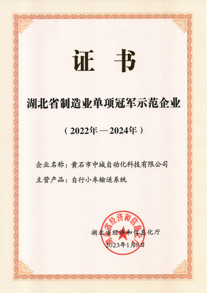 制造業單項冠軍示范單位